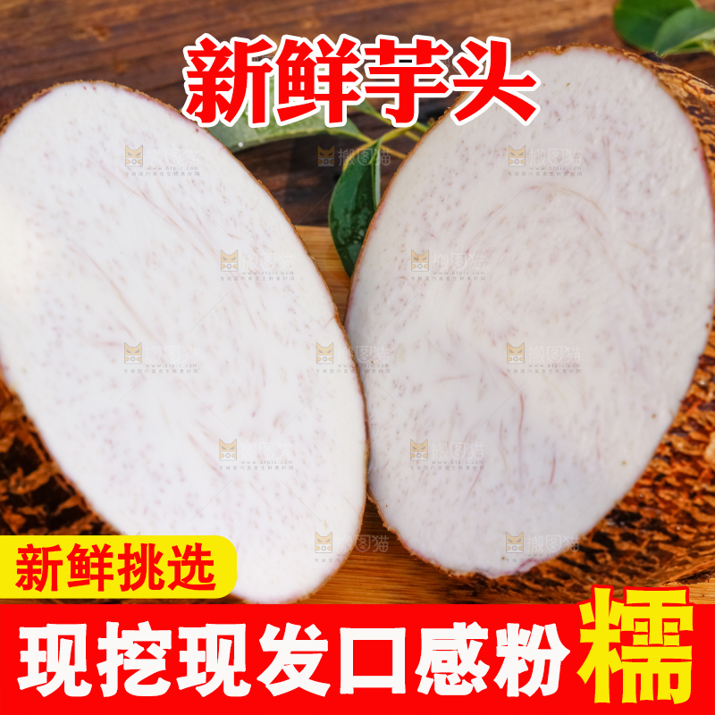 木底上切面的荔浦芋头