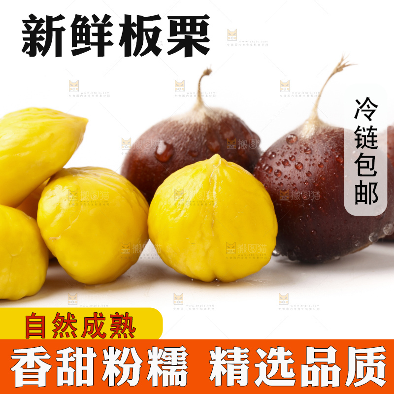白底上一堆栗子