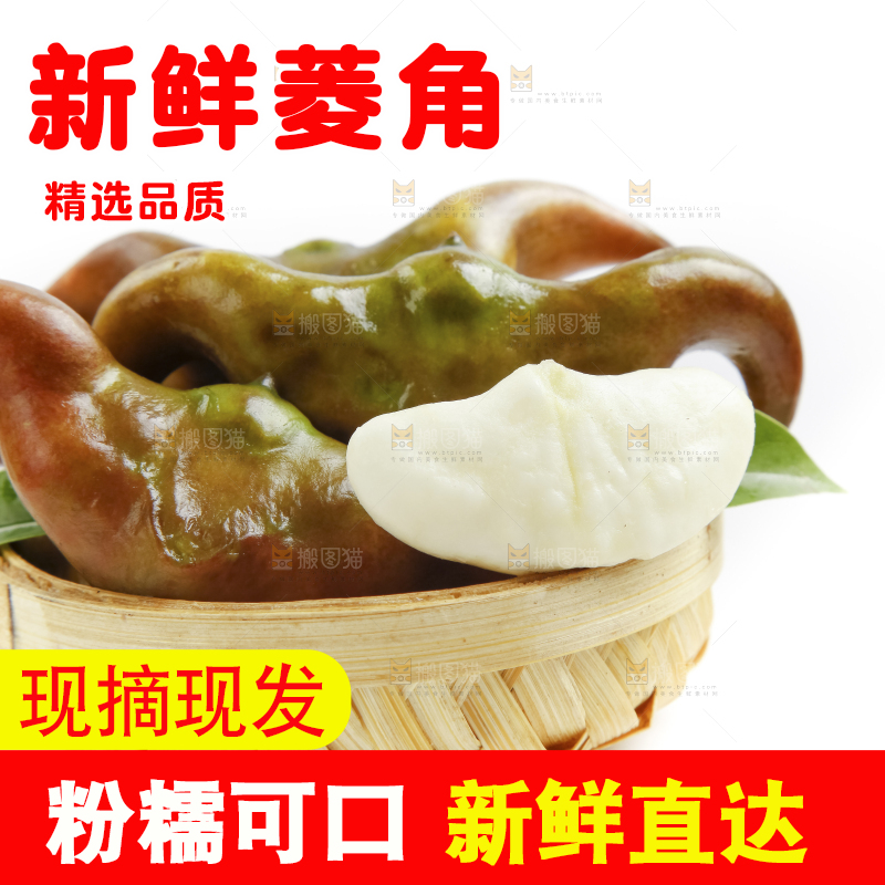 篮子里装着洪湖菱角