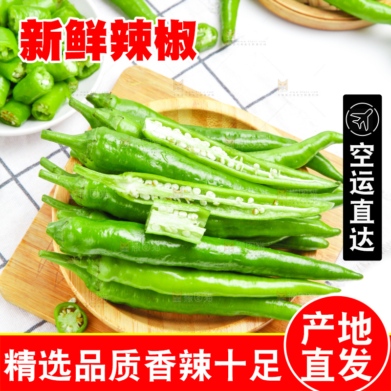 木板上放着青杭椒
