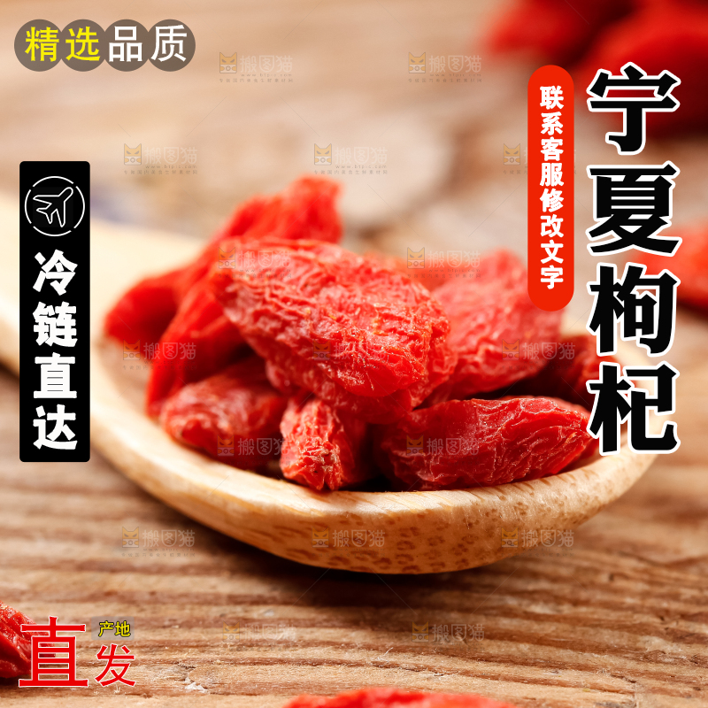 勺子里装着宁夏枸杞