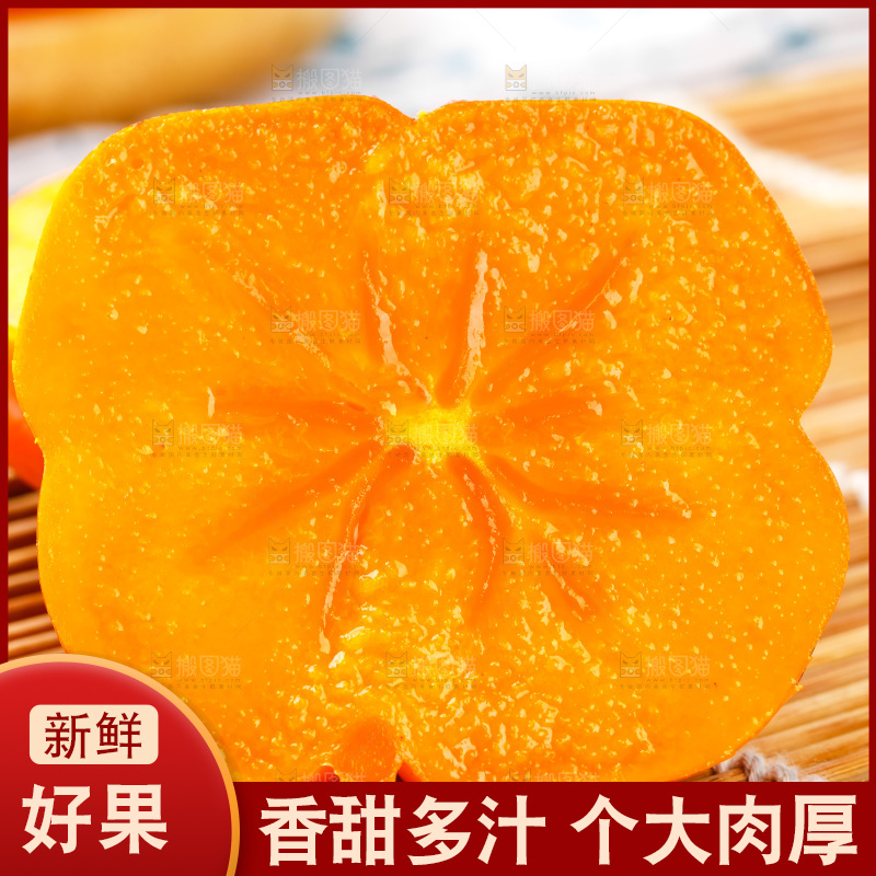 竹底上放着易县磨盘柿子