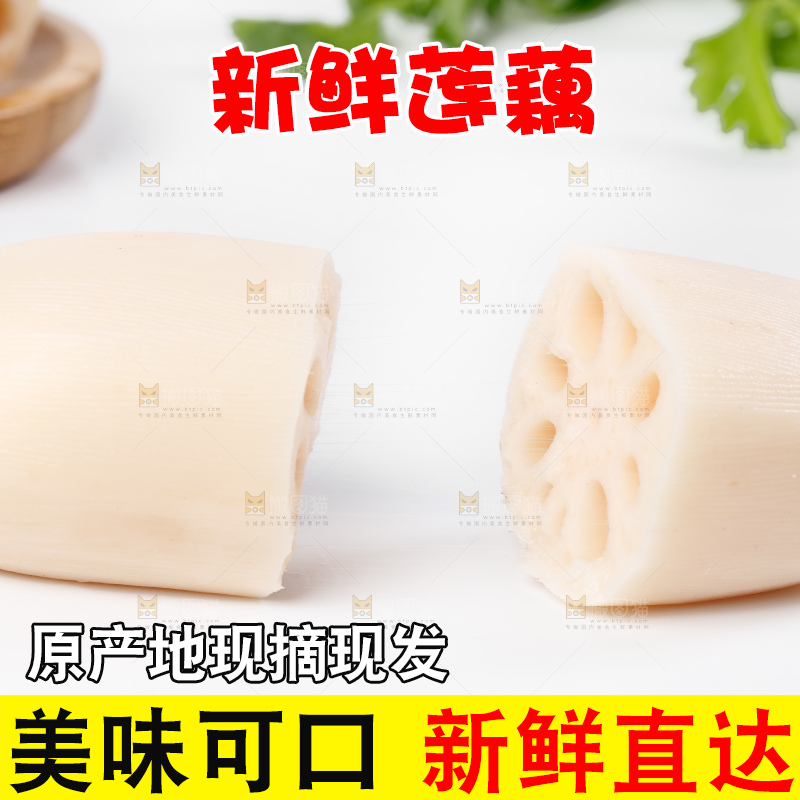 白底上放着切开的洪湖莲藕