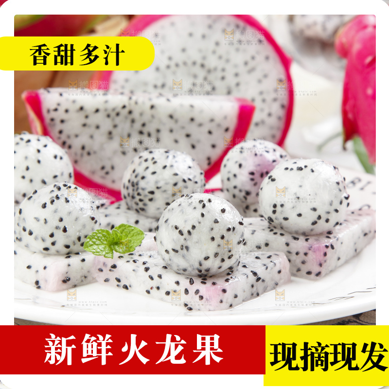 盘子里装着白肉火龙果