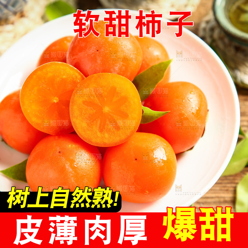 碟子里的柿子