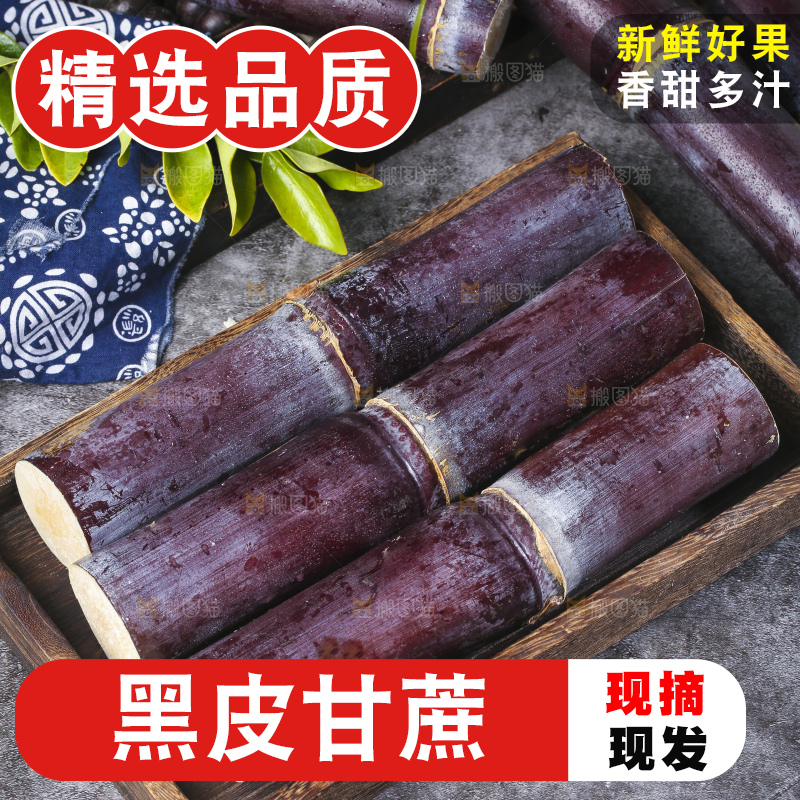 深底上的广西黑皮甘蔗