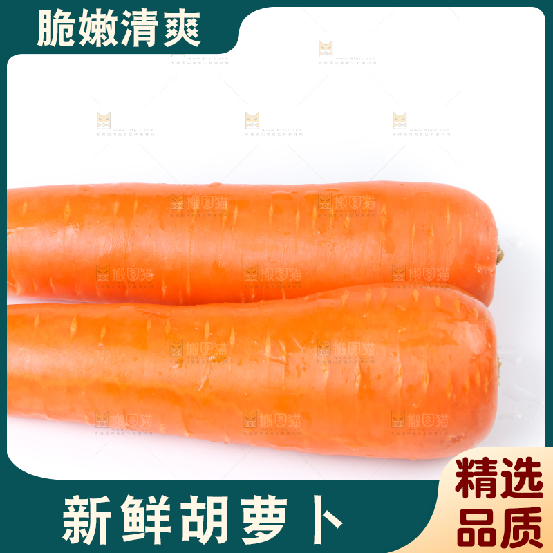 白底上的胡萝卜