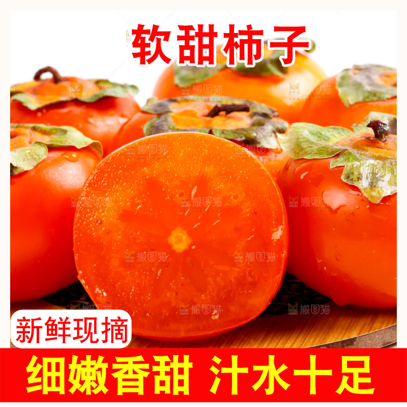 木板上的秋柿子