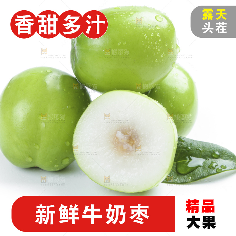 白底上摆放着贵妃牛奶枣