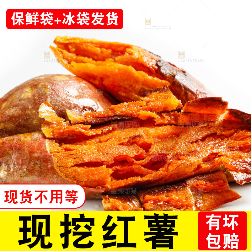 白底上放着红心蜜薯