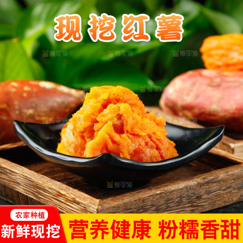木盘里的红薯