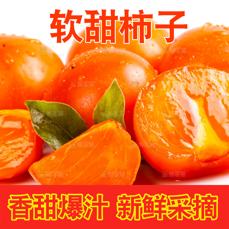 白底上的软柿子