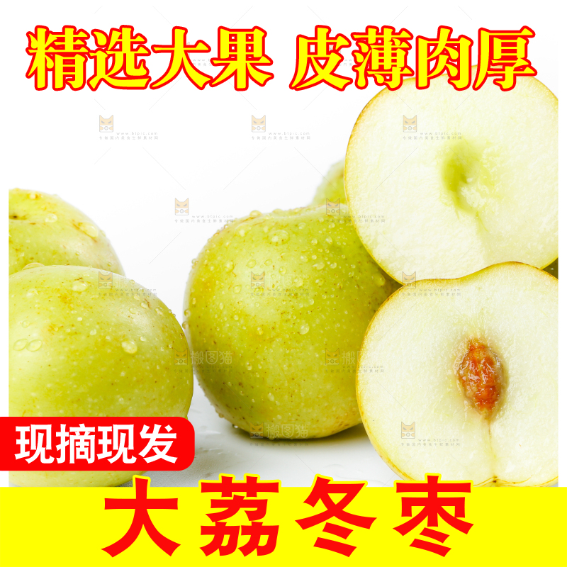 白底上的冰糖枣和切开的青枣