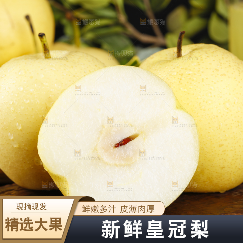 木板上的梨子