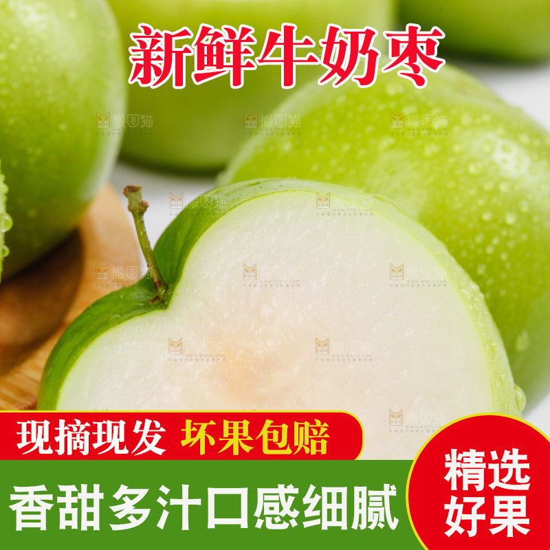 白底上切开的青枣