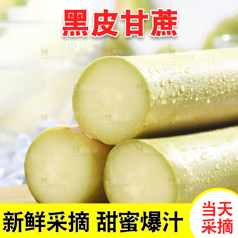 木底上的水果甘蔗