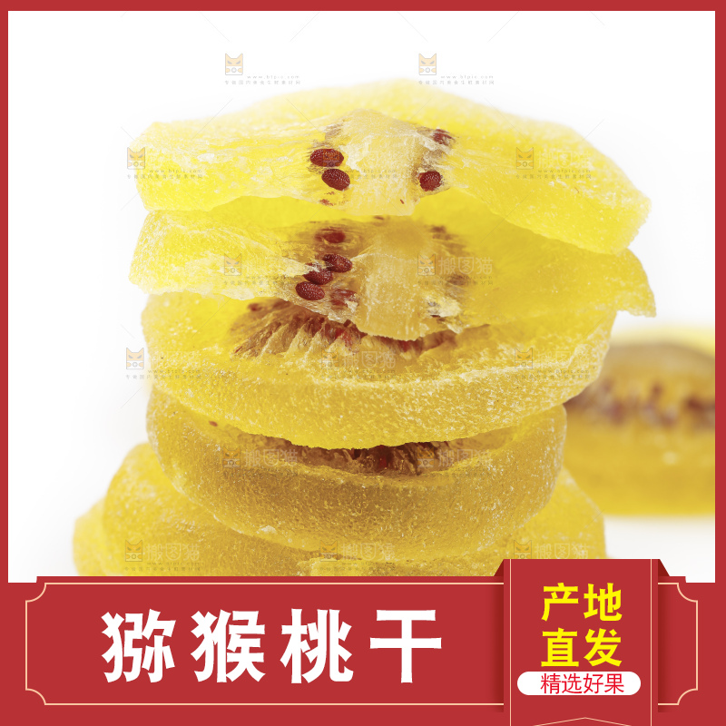 白底上的黄心猕猴桃干