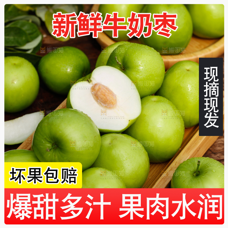 木盘里装着新鲜牛奶青枣