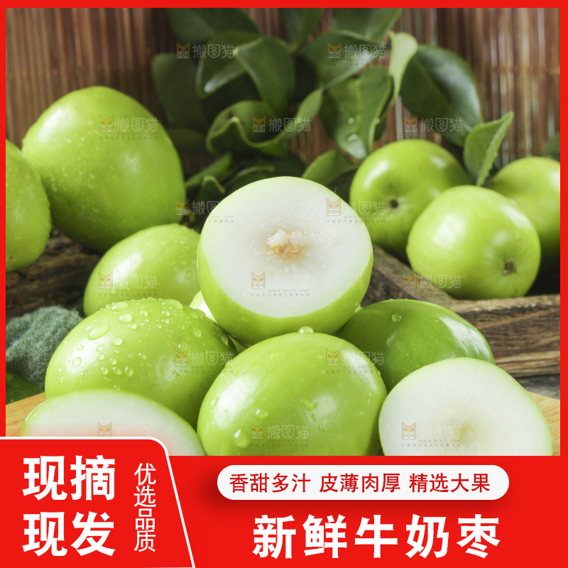 木板上放着云南牛奶大青枣