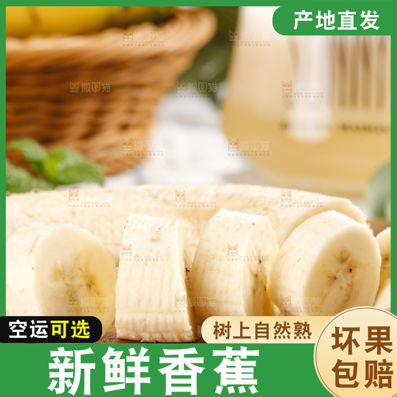 木板上摆放着香蕉果肉