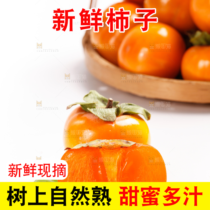 白底上的甜柿子