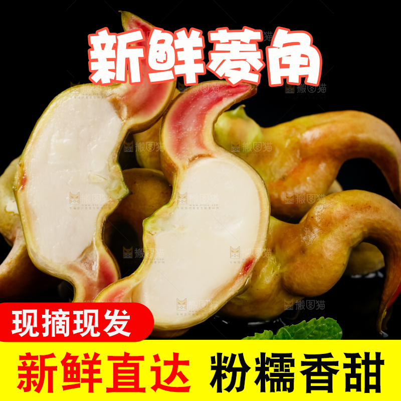 黑底上的菱角