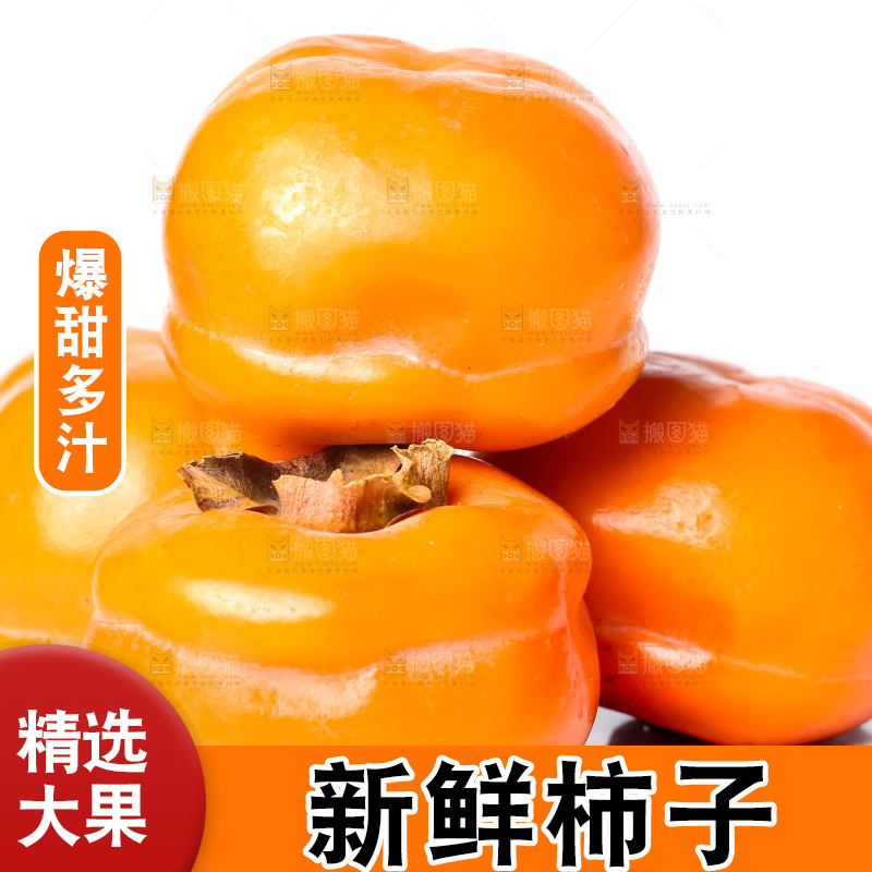 白底上放着磨盘柿