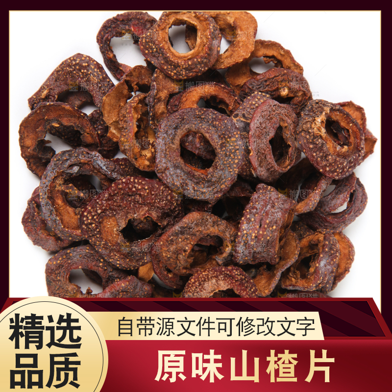 白底上的山楂干片