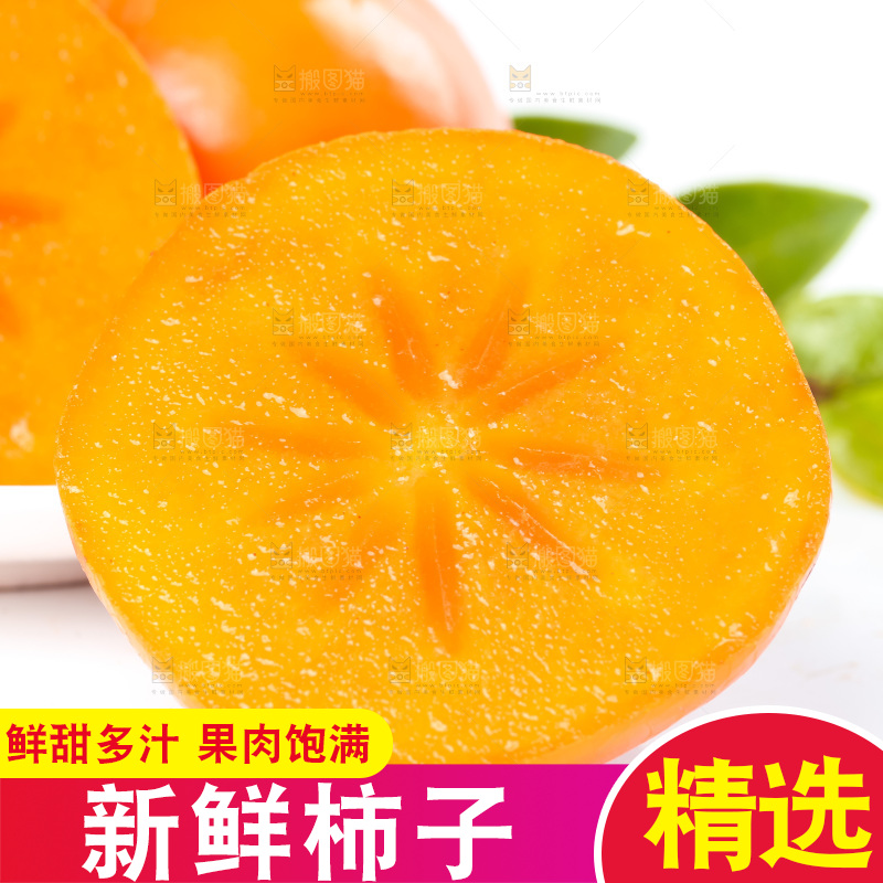 白底上放着磨盘柿