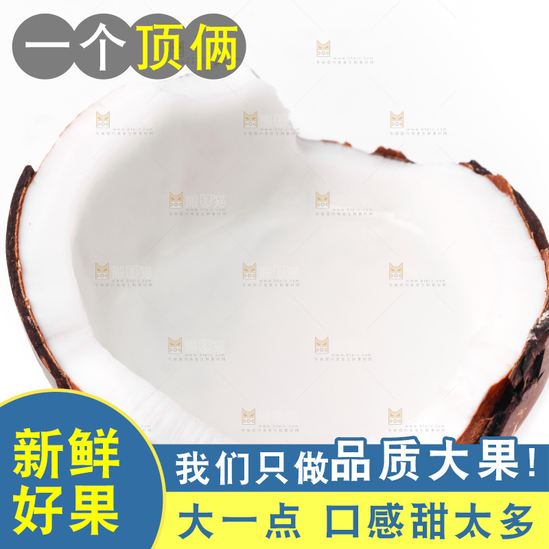 白底上放着椰王