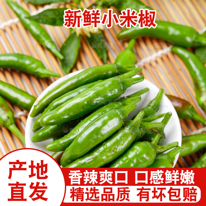 竹底上摆放着青米椒