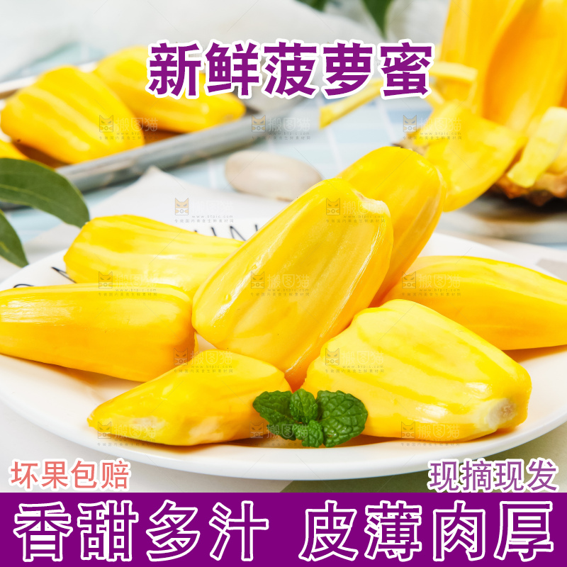盘子里装着黄心菠萝蜜