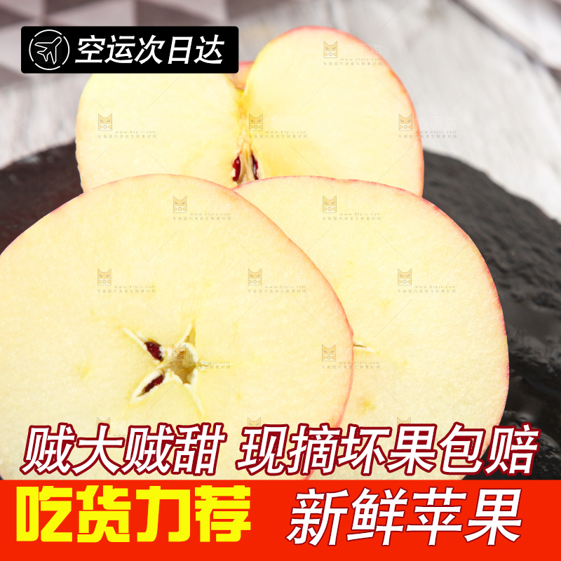 黑石板上的洛川红富士苹果