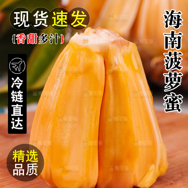 木板上放着红肉菠萝蜜
