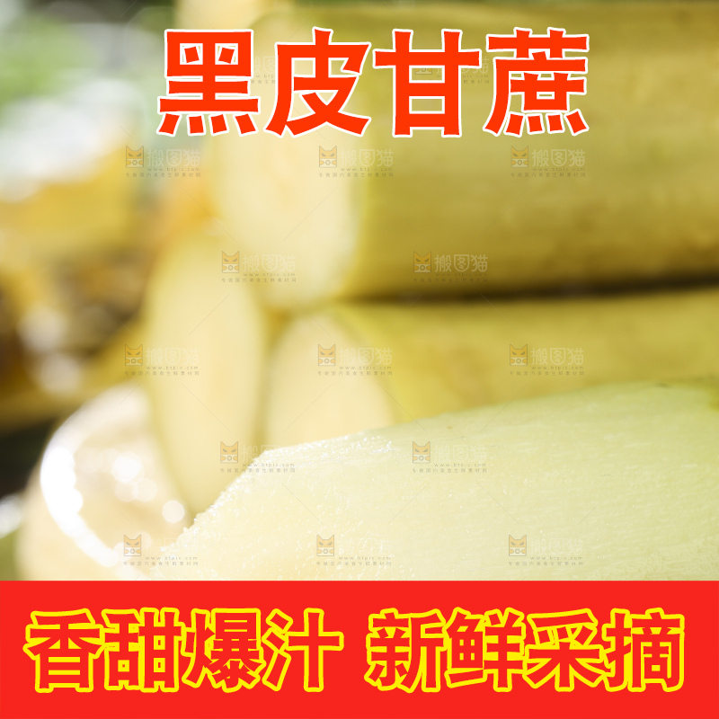 木板上的黄皮甘蔗