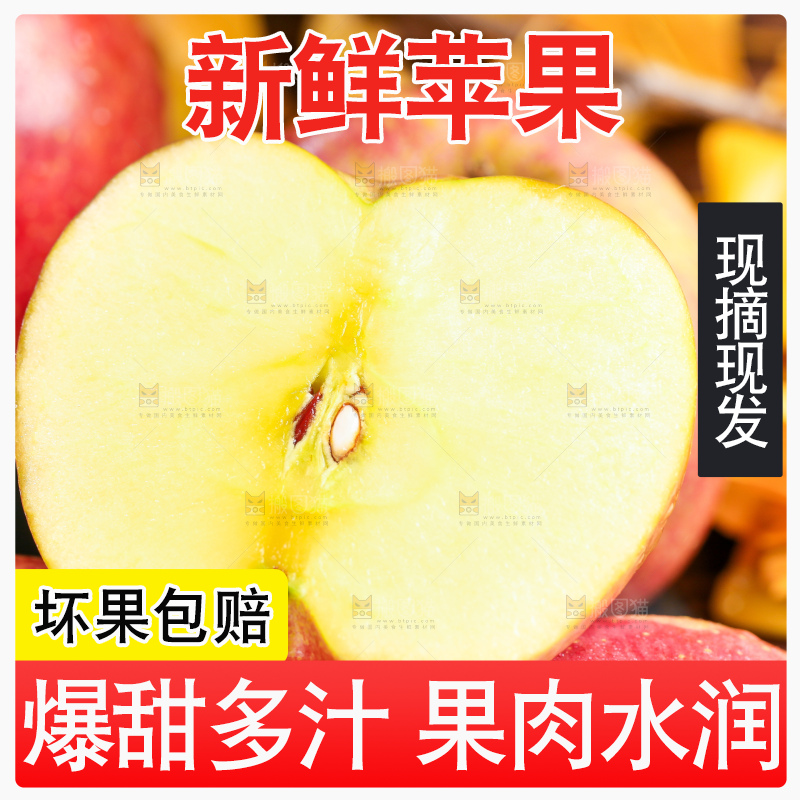 切开的苹果果肉