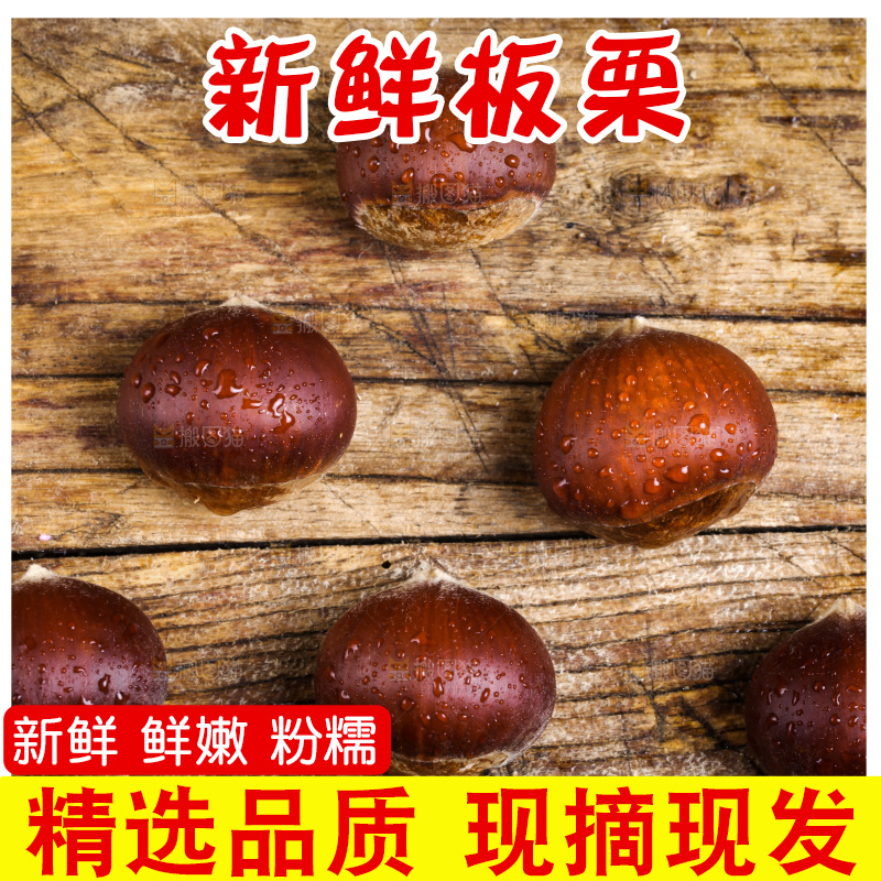 木底上的新鲜板栗