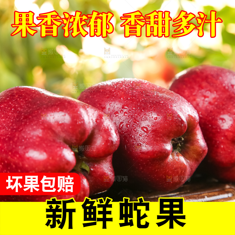 竹底上的美国红蛇果