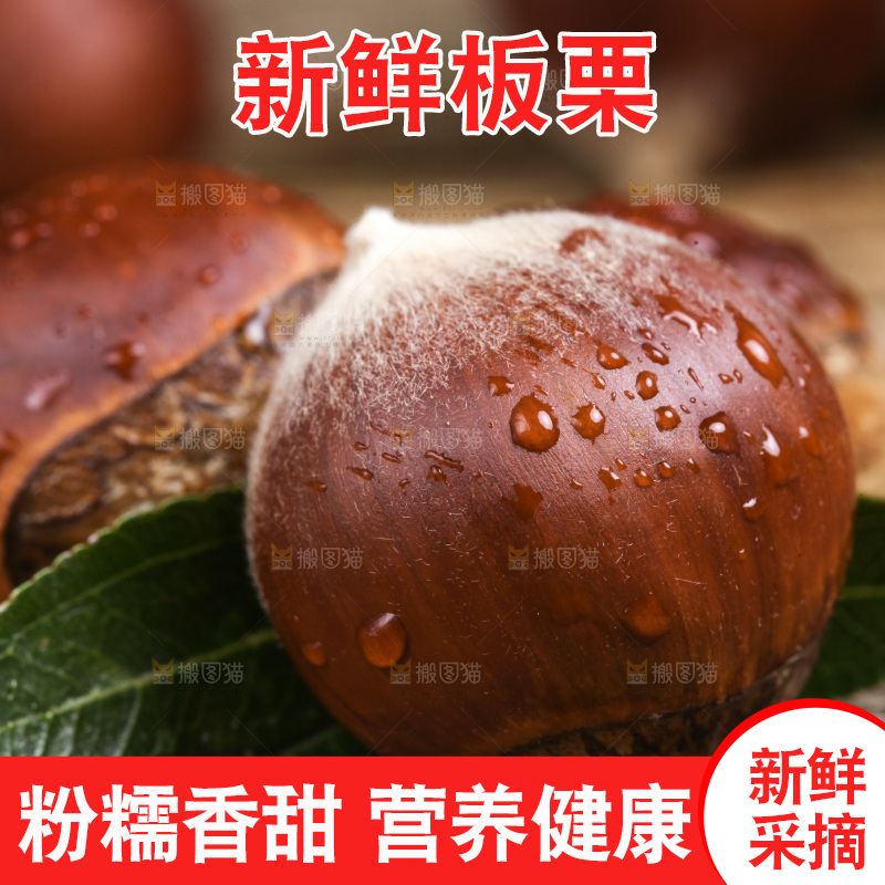 木底上的新鲜板栗
