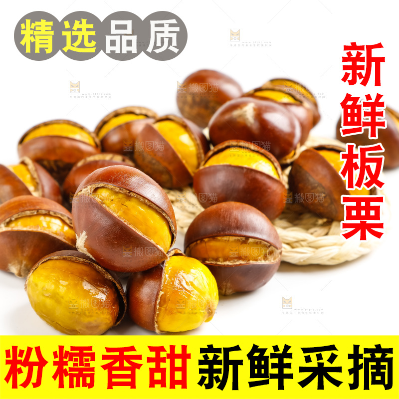 白底上摆放着迁西板栗