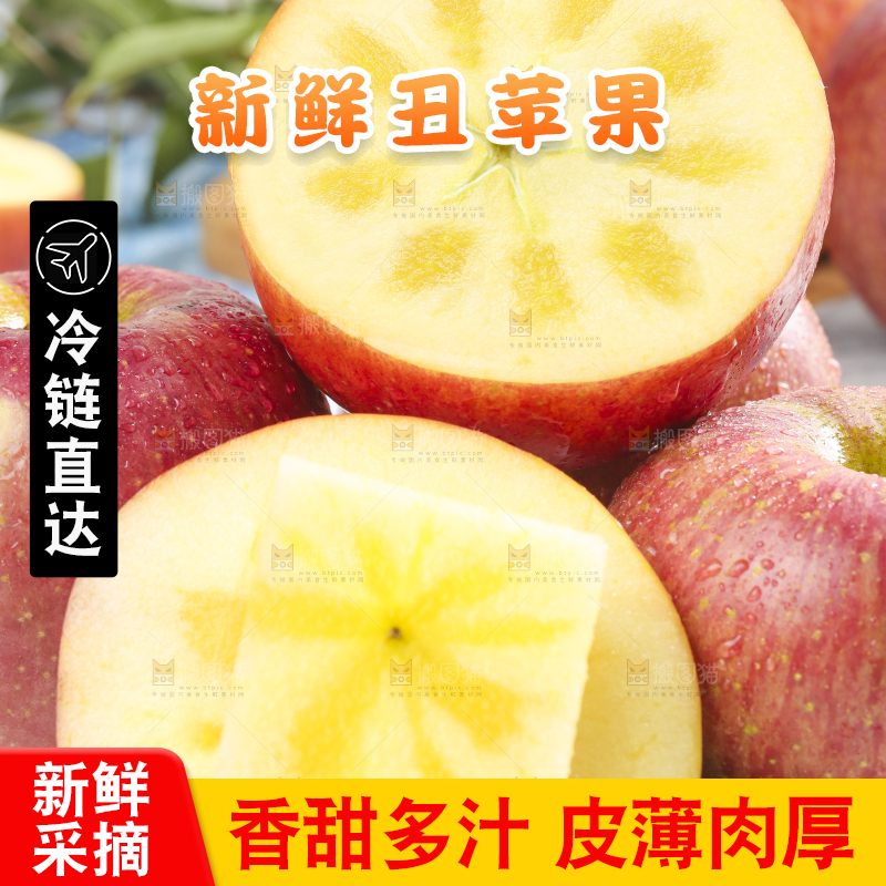 白格子上的冰糖心丑苹果