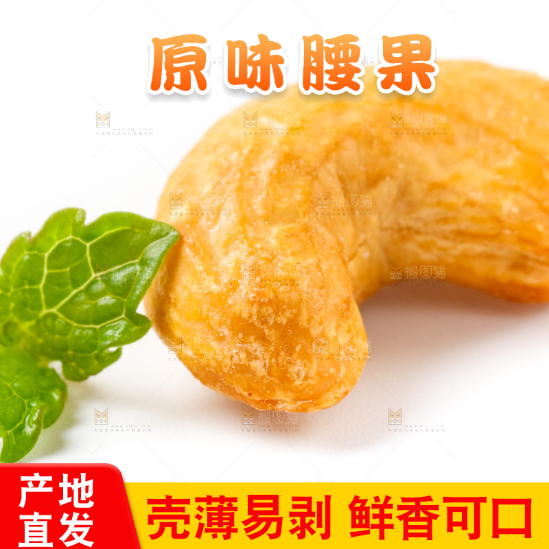 白底上放着炭烧腰果