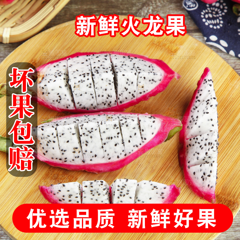 木板上的火龙果肉