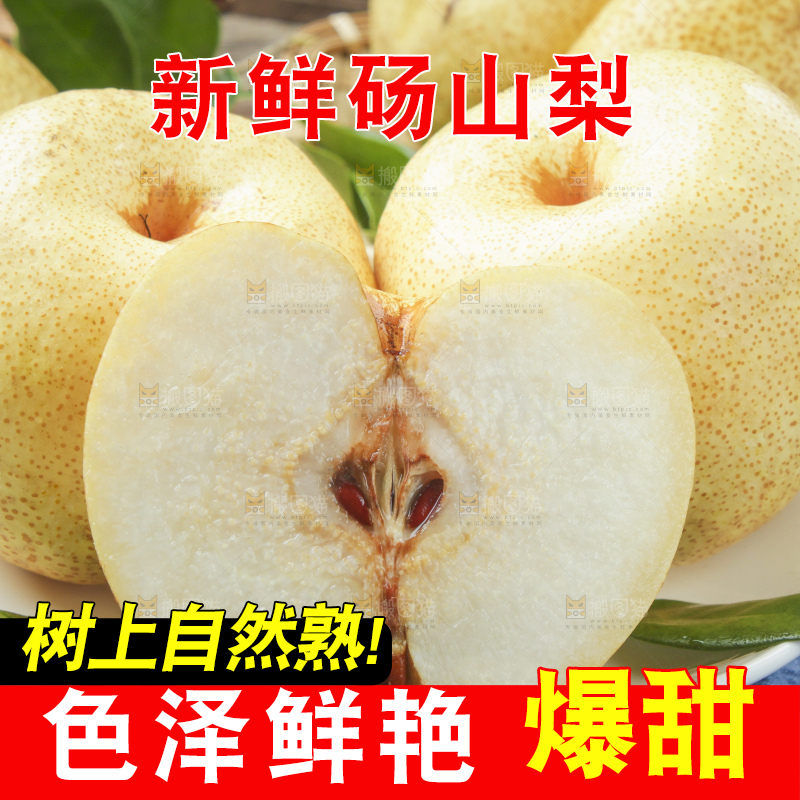 盘子里装着砀山梨