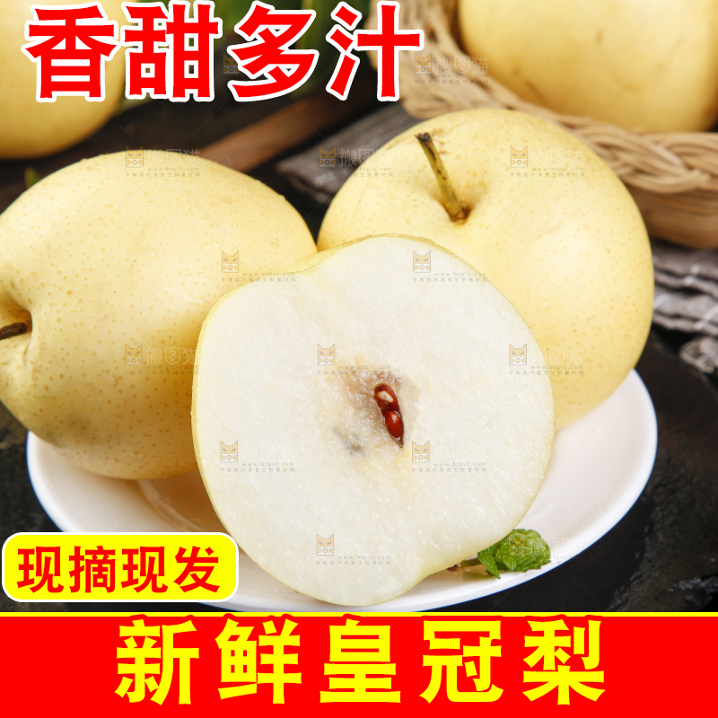 盘子里装着翠冠梨