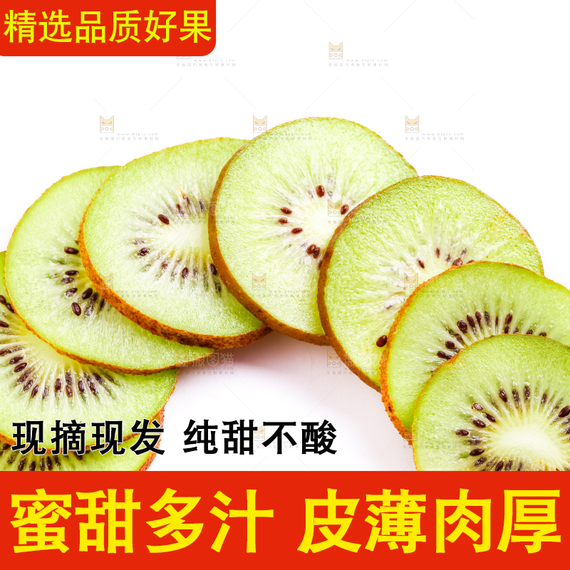 白底上摆放着猕猴桃片