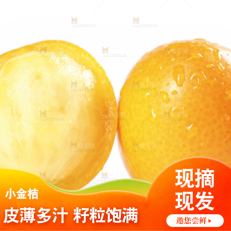 白底上摆放着新鲜金橘