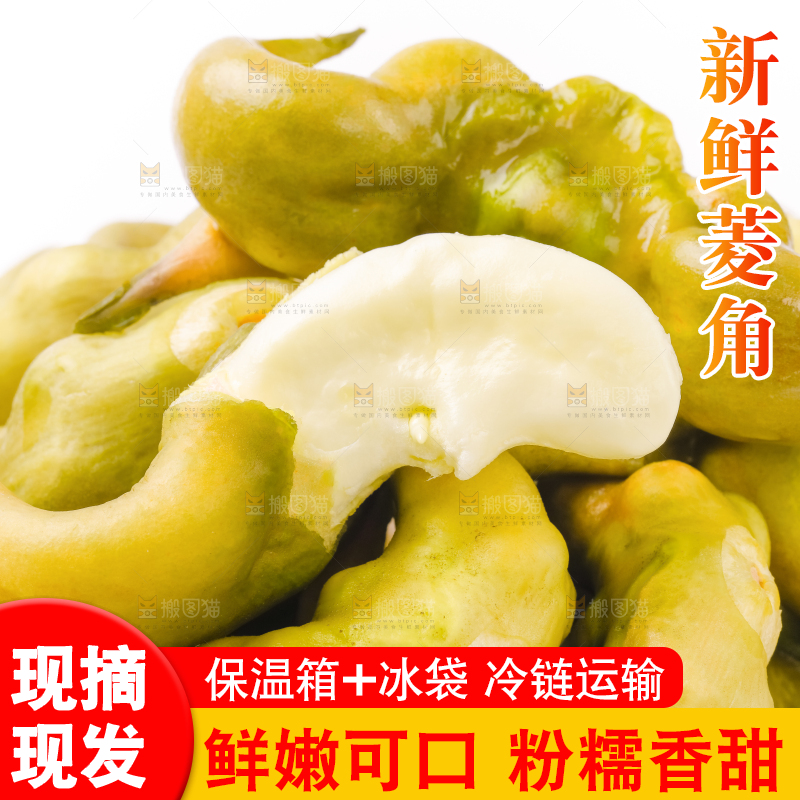 篮子里的菱角