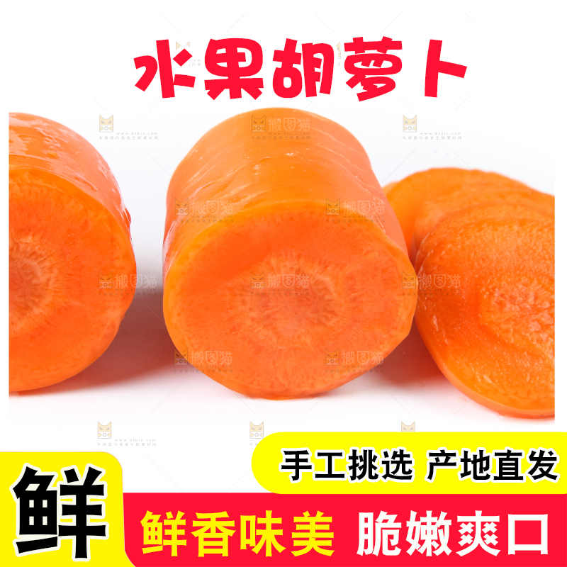白底上的胡萝卜