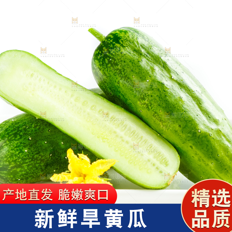 盘子里装着旱黄瓜